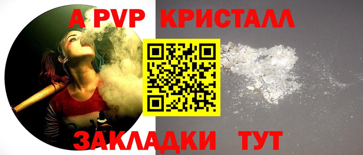 Alpha-PVP крисы CK Саранск