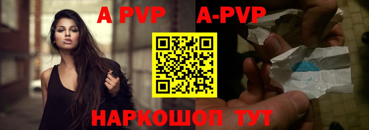 продажа наркотиков  Alpha-PVP Crystall  Вход с VPN  A-PVP крисы CK  Саранск 