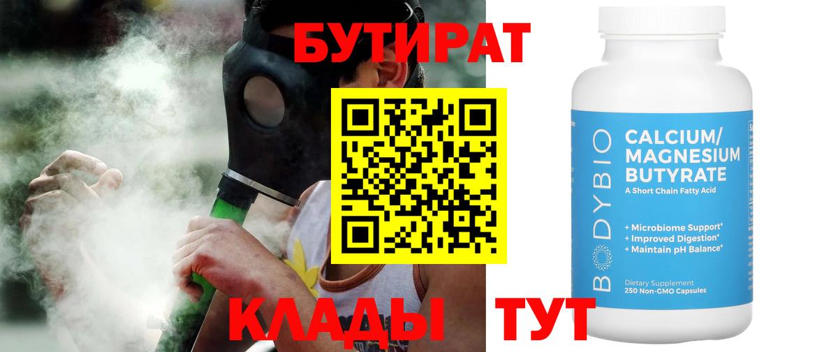 БУТИРАТ буратино  Вход с VPN  Саранск 