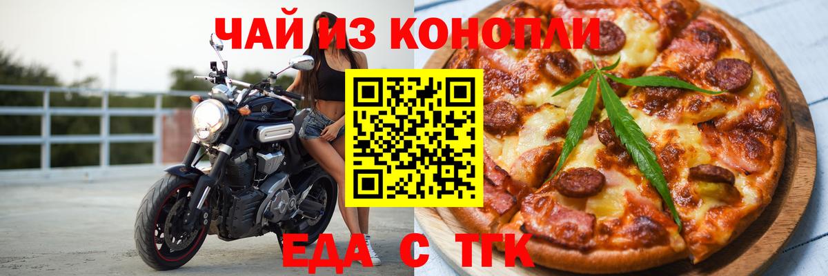 Саранск  Еда ТГК конопля  Вход с VPN 