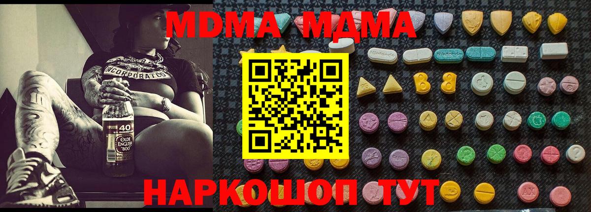 MDMA кристаллы  Вход с VPN  МДМА VHQ  Саранск 