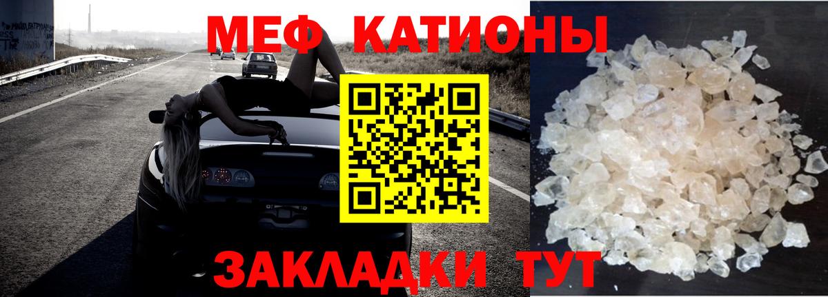 МЕФ кристаллы Саранск